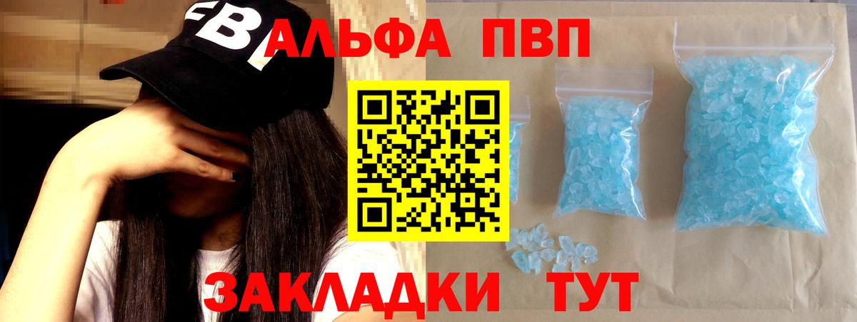 Alpha PVP крисы CK  Вход с VPN  А ПВП Crystall  Alfa_PVP Соль  купить наркотики сайты  Тольятти 