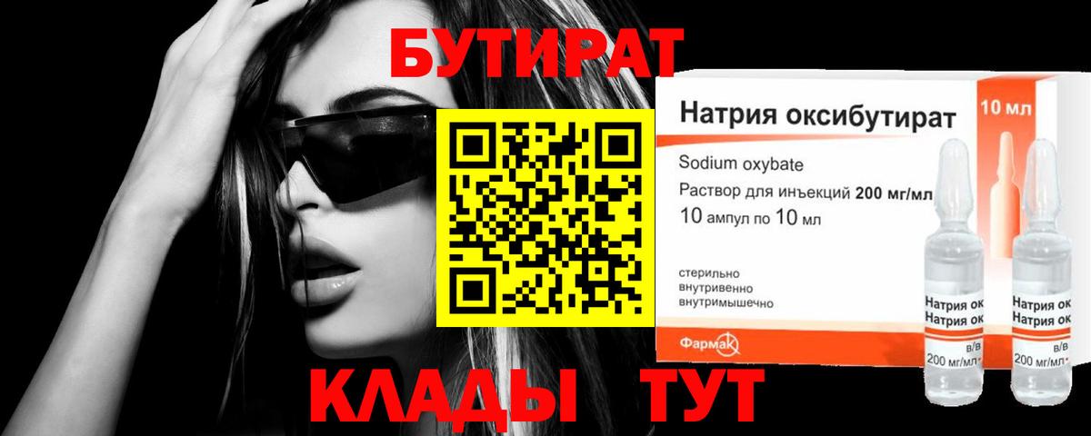 Бутират жидкий экстази Тольятти