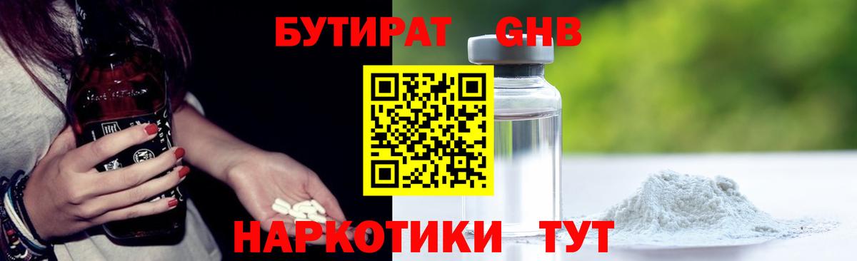 Бутират бутик  Вход с VPN  Тольятти 