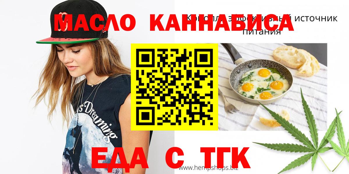 Еда ТГК марихуана  Вход с VPN  Тольятти 