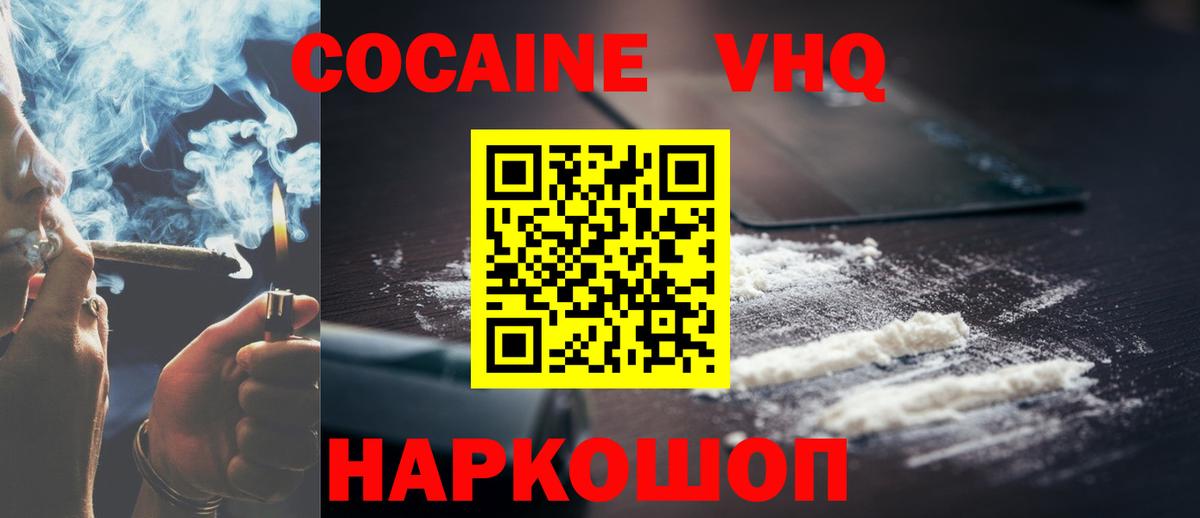 КОКАИН FishScale  Вход с VPN  Кокаин Эквадор  Тольятти 