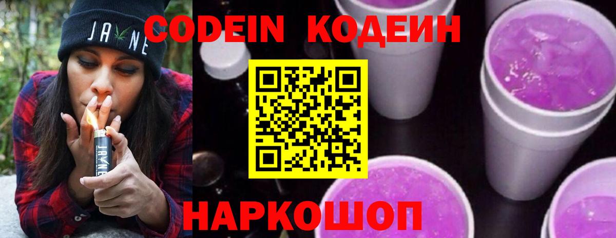 Кодеиновый сироп Lean напиток Lean (лин) Тольятти