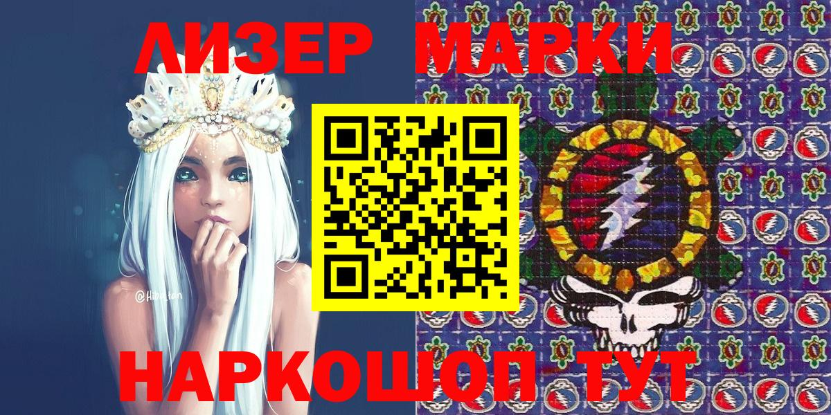Наркотические марки 1,8мг Тольятти
